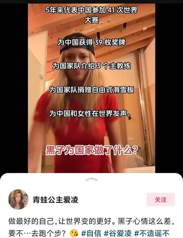 谷爱凌社媒怒怼黑子：为中国获得39枚奖牌 黑子为国家做了什么？