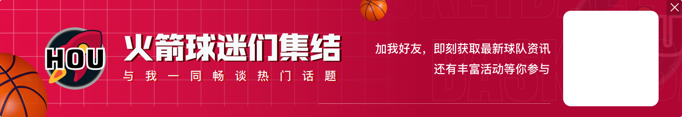 💥炸裂！火箭9秒被吹了4个犯规 亚历山大罚了3球